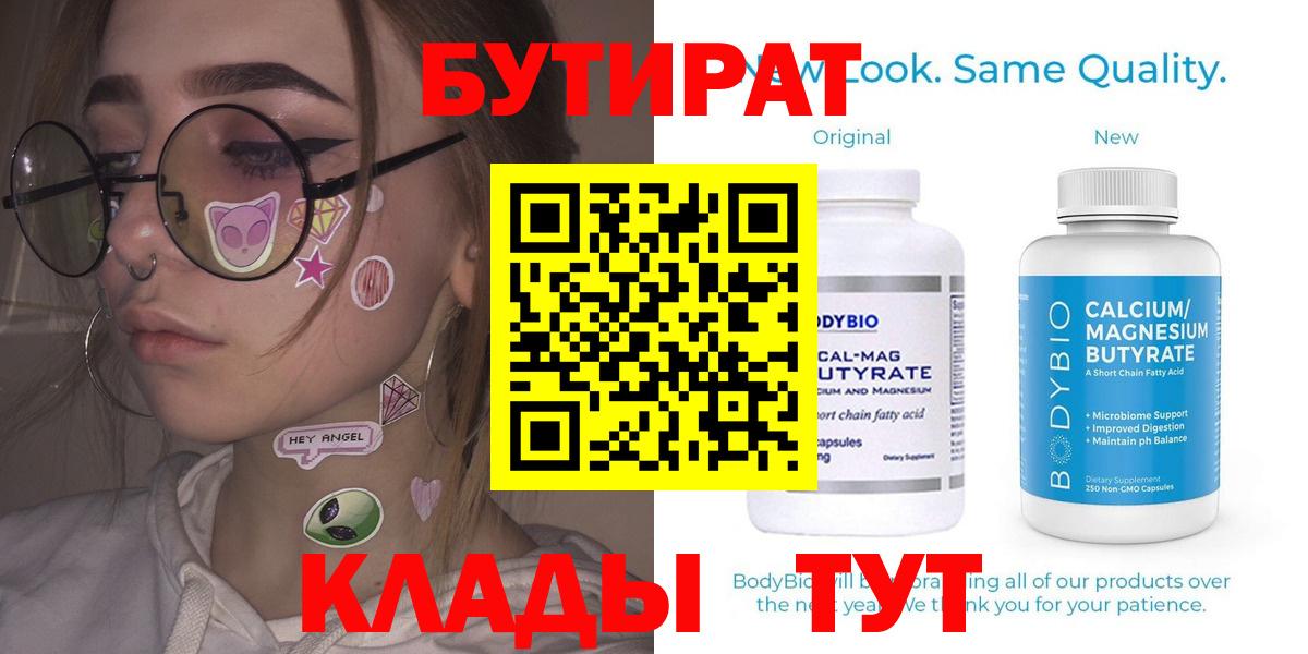 Прокопьевск  Бутират 1.4BDO  Вход с VPN 