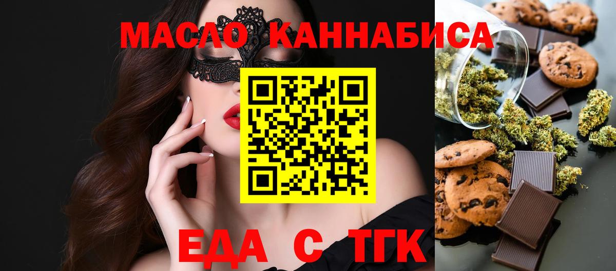 Печенье с ТГК конопля  Вход с VPN  Прокопьевск 