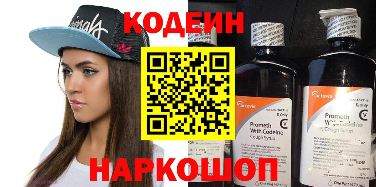 Кодеиновый сироп Lean напиток Lean (лин)  Вход с VPN  Прокопьевск 