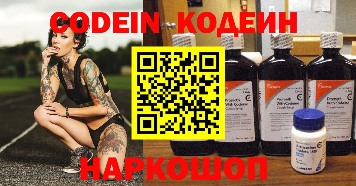 Кодеиновый сироп Lean напиток Lean (лин) Прокопьевск