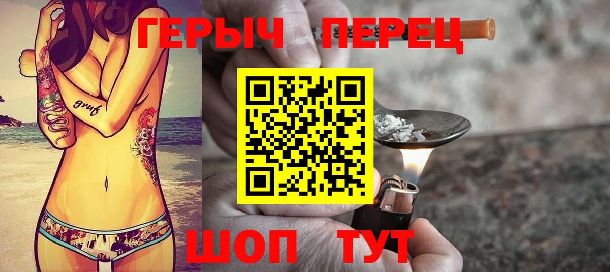 ГЕРОИН хмурый Прокопьевск