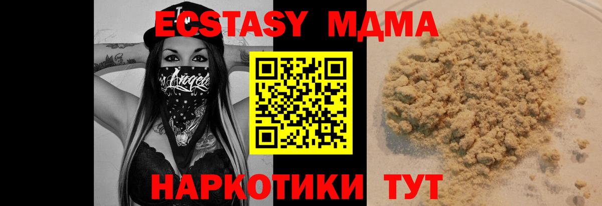 МДМА  MDMA молли  Вход с VPN  Прокопьевск  MDMA молли 