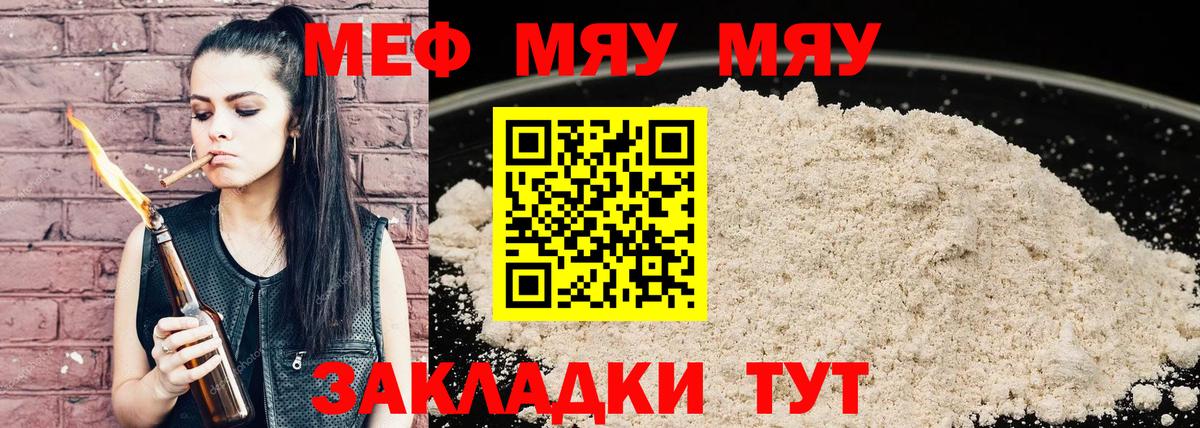 МЕФ  МЕФ mephedrone  Вход с VPN  МЯУ-МЯУ кристаллы    сайт  Прокопьевск 