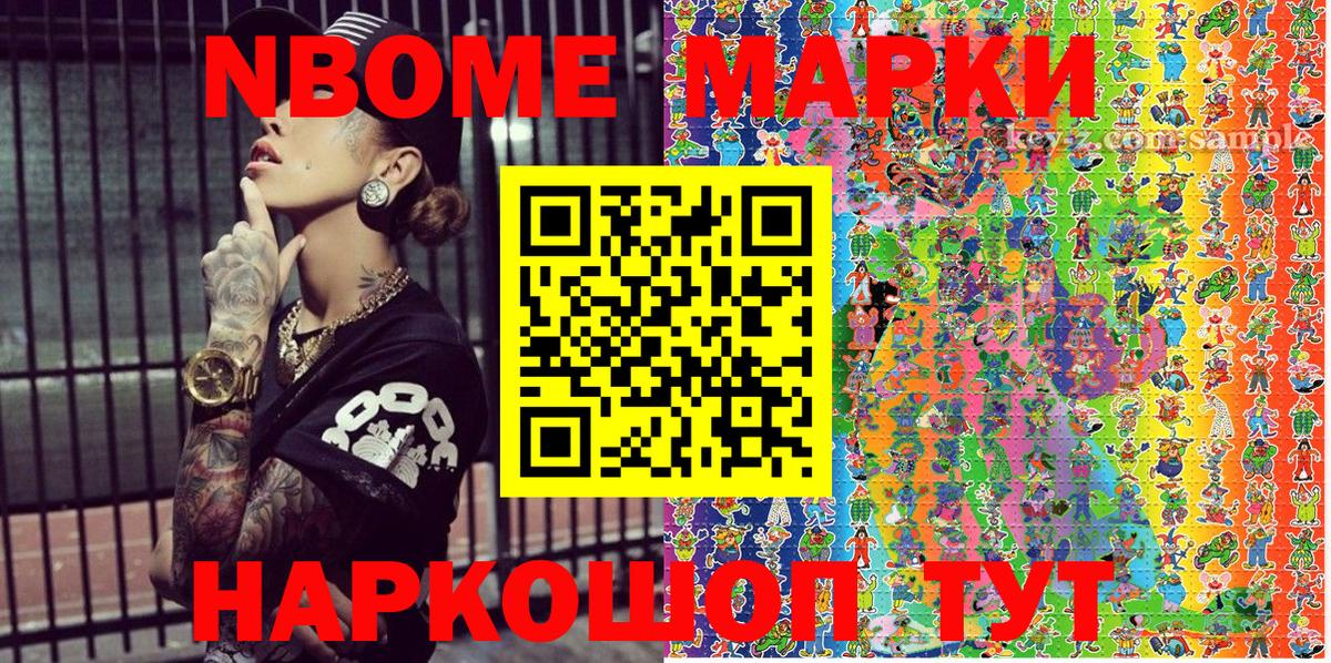 Марки 25I-NBOMe 1,5мг  Марки 25I-NBOMe 1,5мг  Марки NBOMe  что такое наркотик  Вход с VPN  Прокопьевск 
